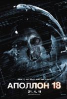 Apollo 18 - Russian Poster